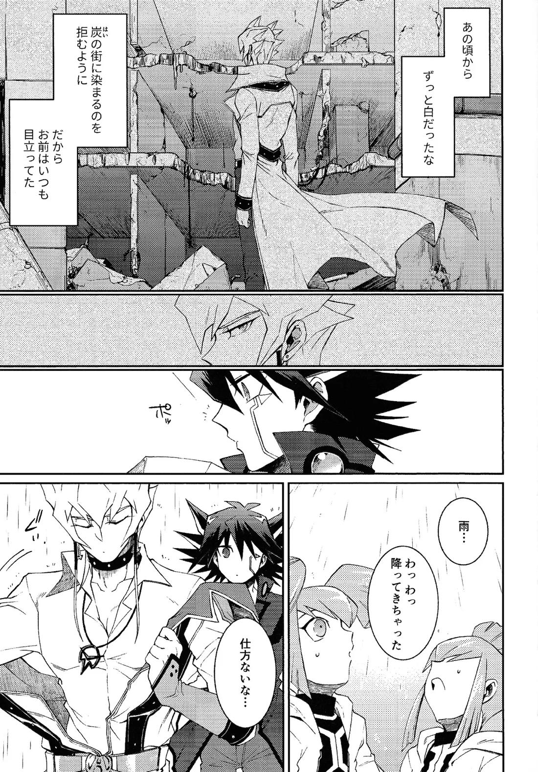 そのしろいおとこについて 6ページ