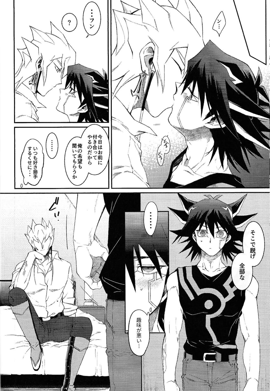 そのしろいおとこについて 11ページ