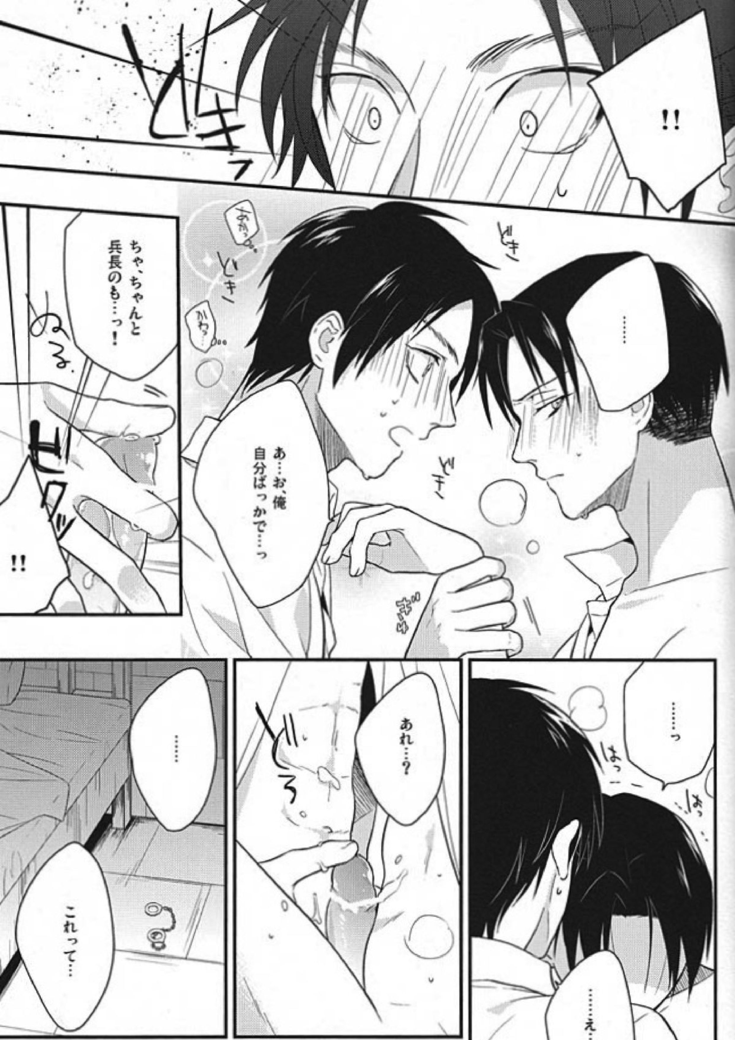 すきすきだいすき愛してます！ 24ページ
