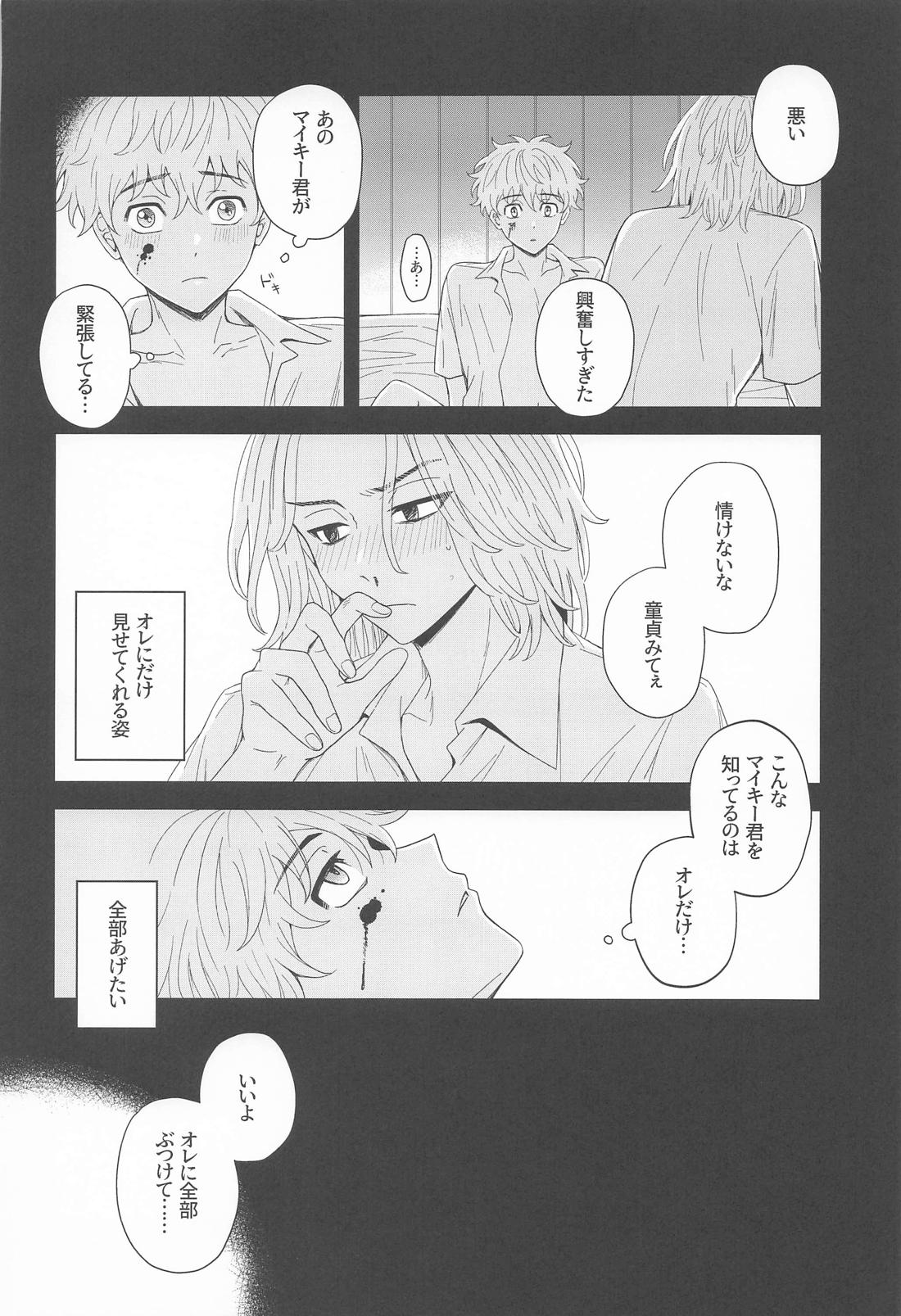 LOVE POISON 4ページ