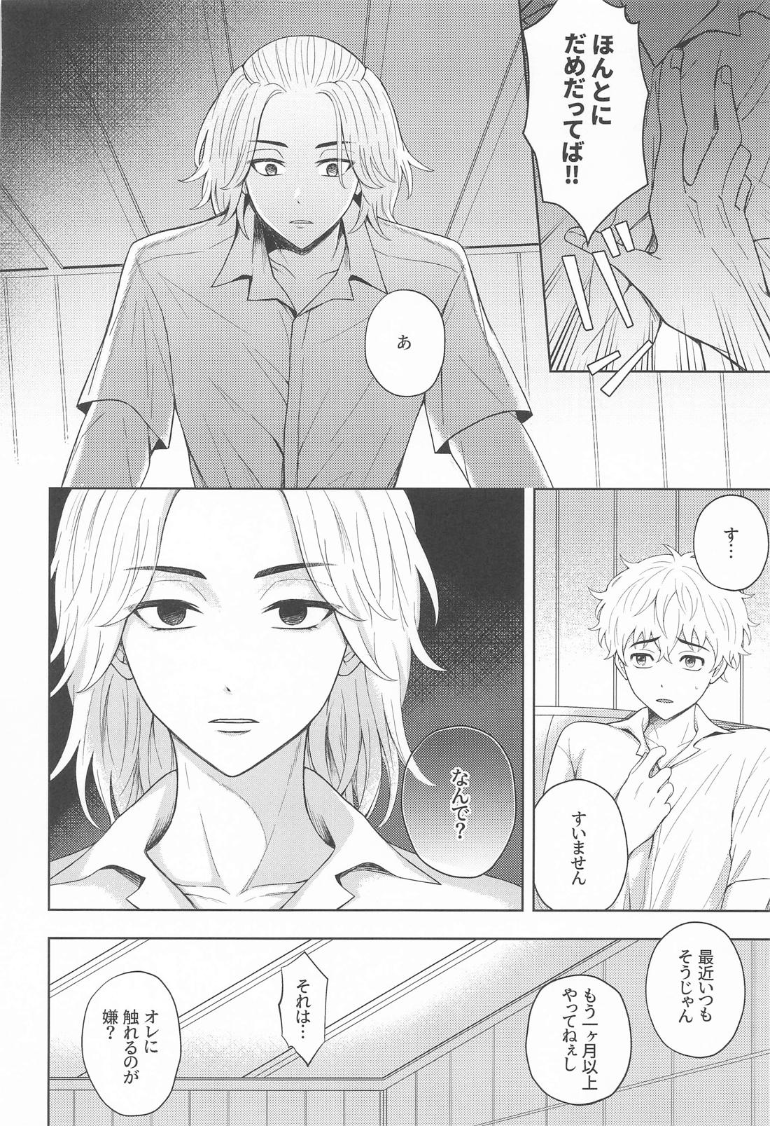 LOVE POISON 8ページ