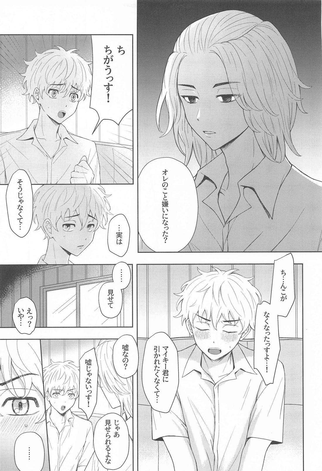 LOVE POISON 9ページ