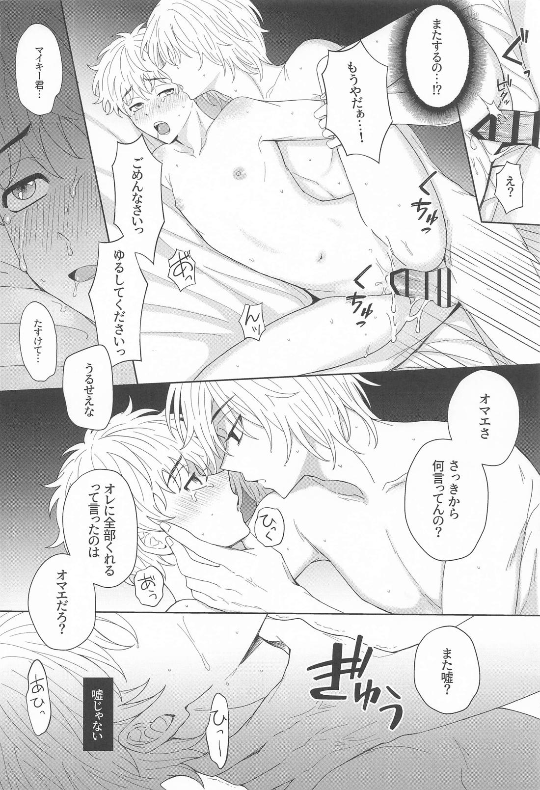 LOVE POISON 22ページ