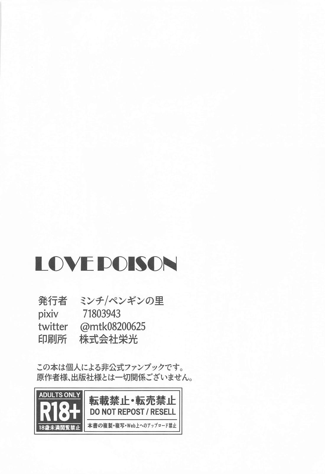 LOVE POISON 28ページ