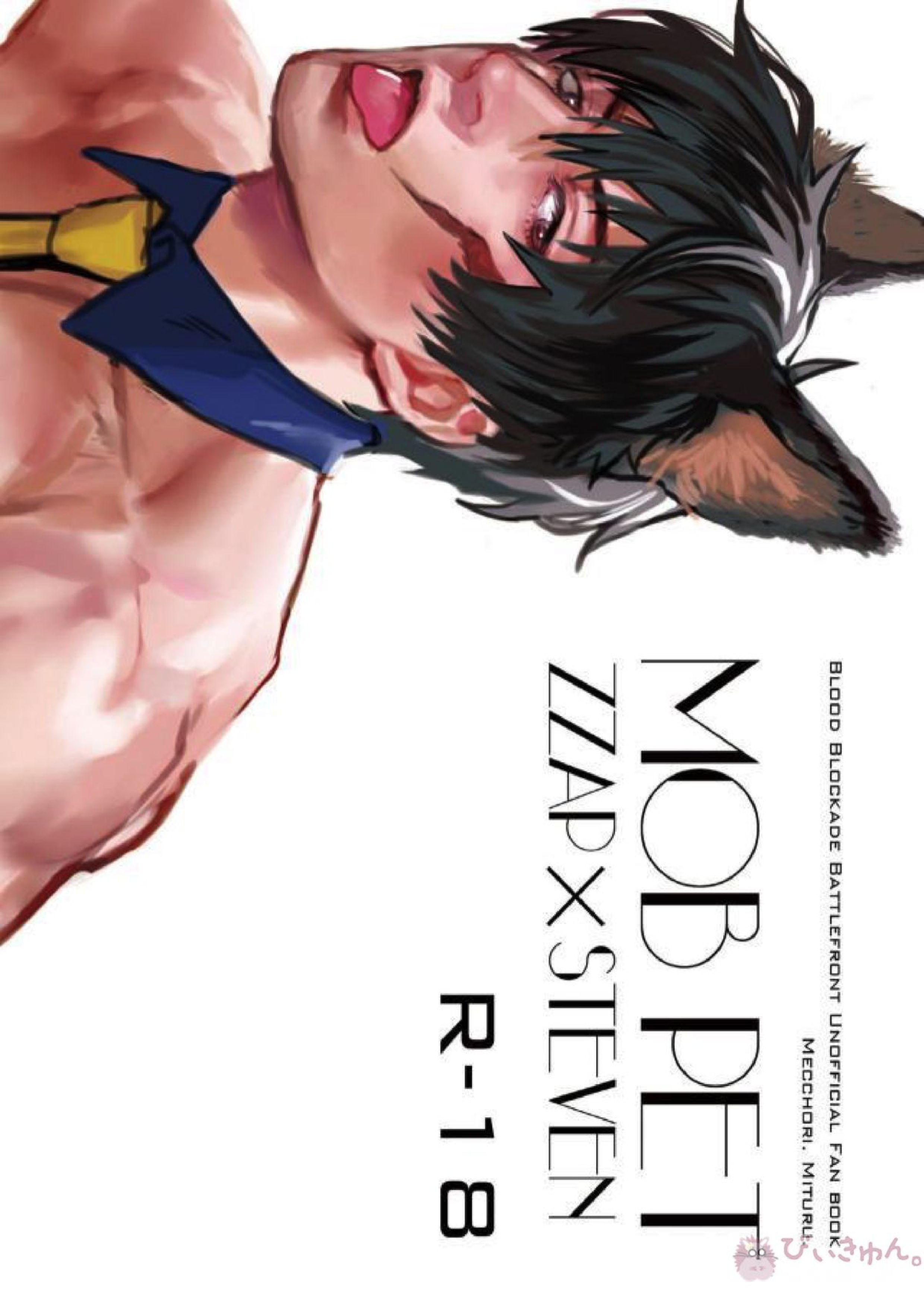 MOB PET 23ページ