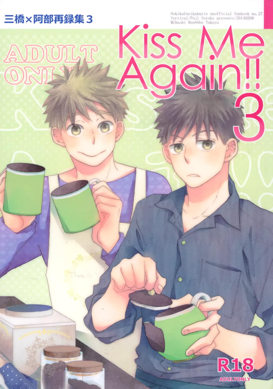 Kiss Me Again!! 3 1ページ