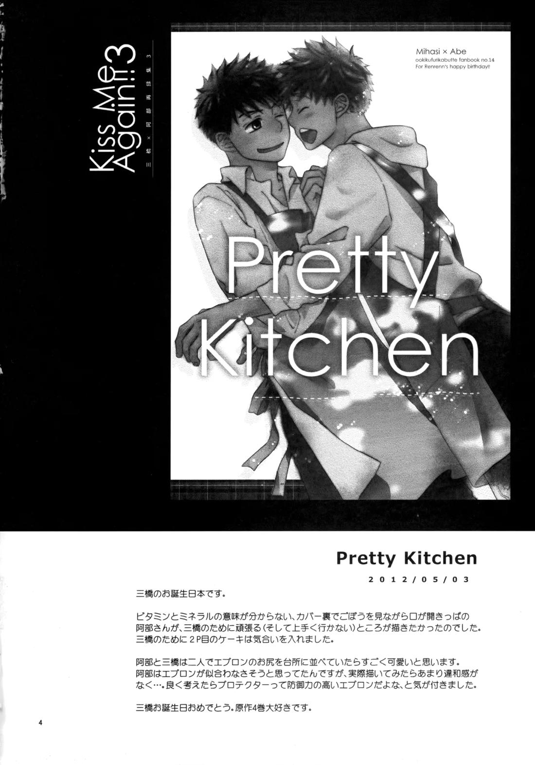 Kiss Me Again!! 3 3ページ