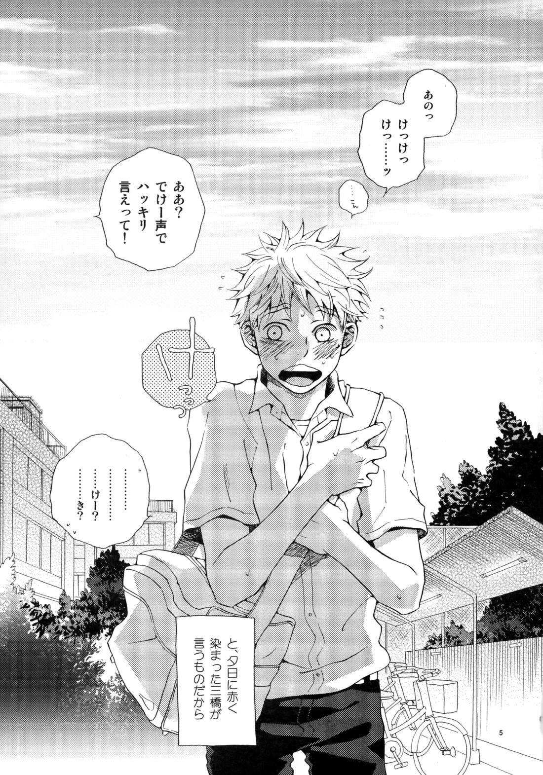 Kiss Me Again!! 3 4ページ
