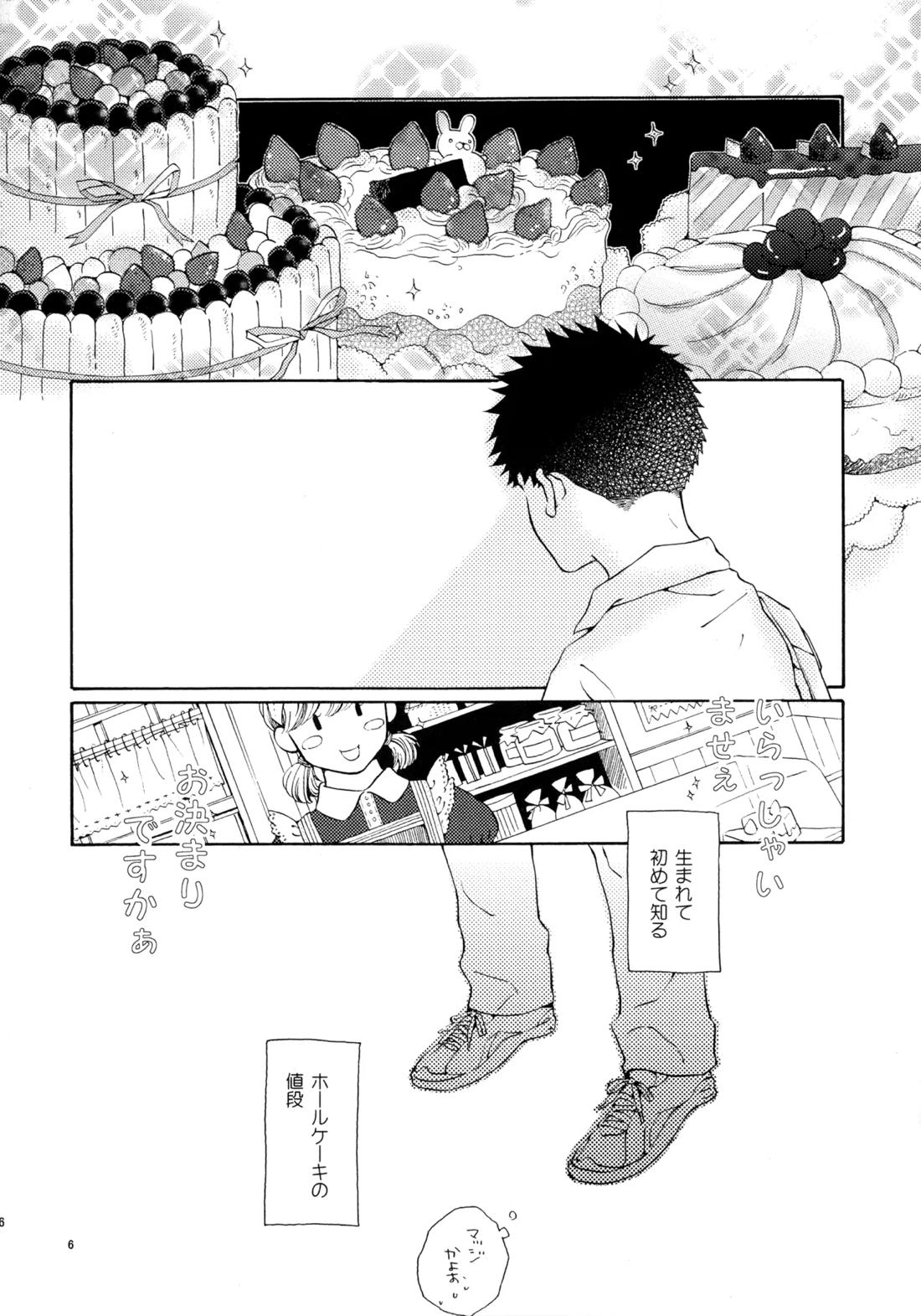 Kiss Me Again!! 3 5ページ