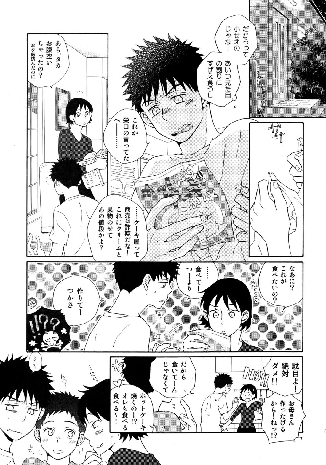 Kiss Me Again!! 3 6ページ