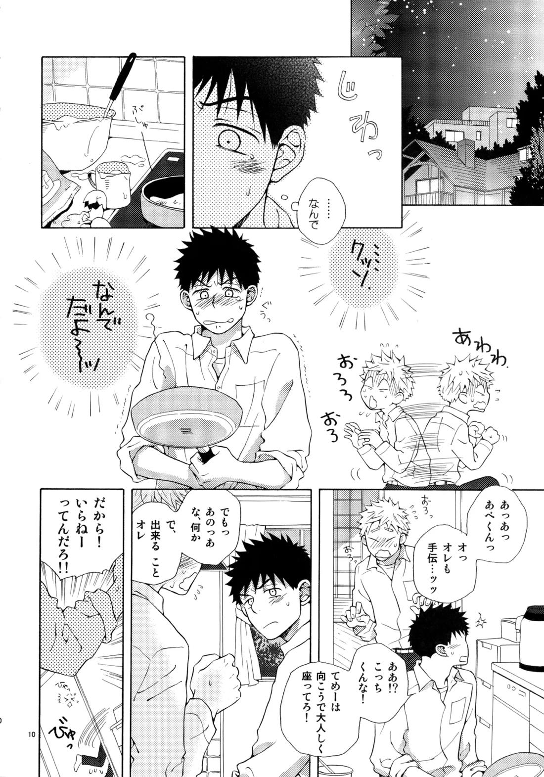 Kiss Me Again!! 3 9ページ