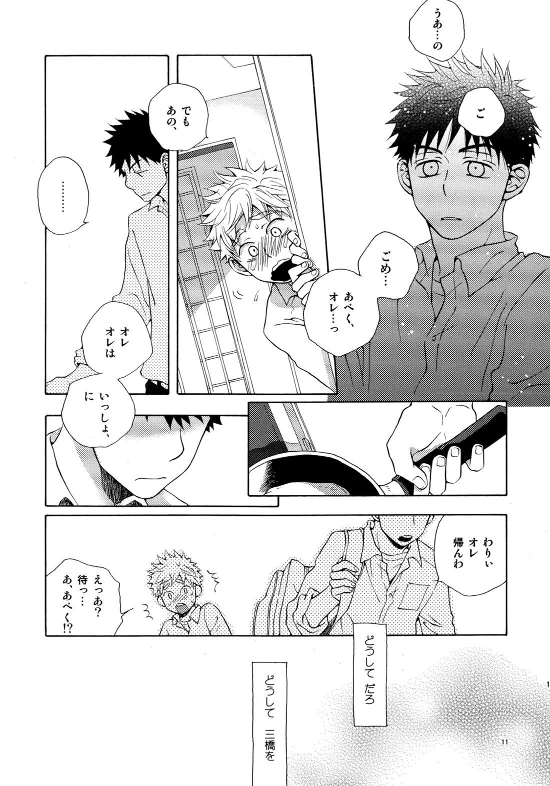 Kiss Me Again!! 3 10ページ
