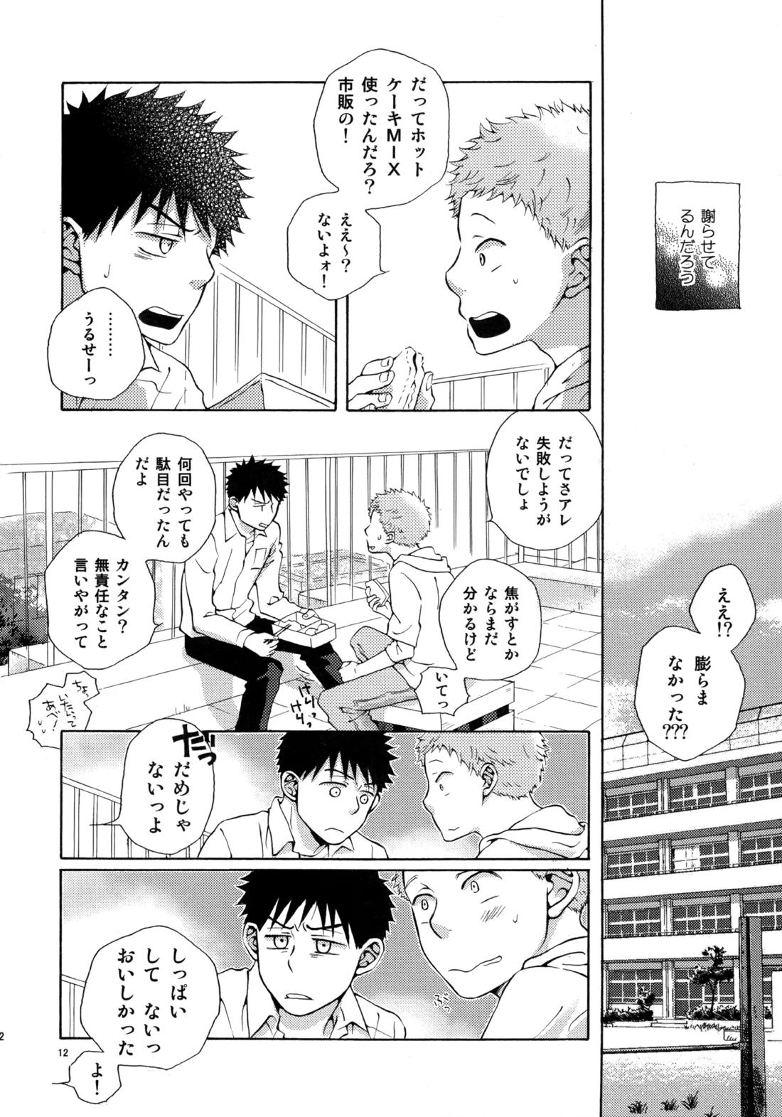 Kiss Me Again!! 3 11ページ