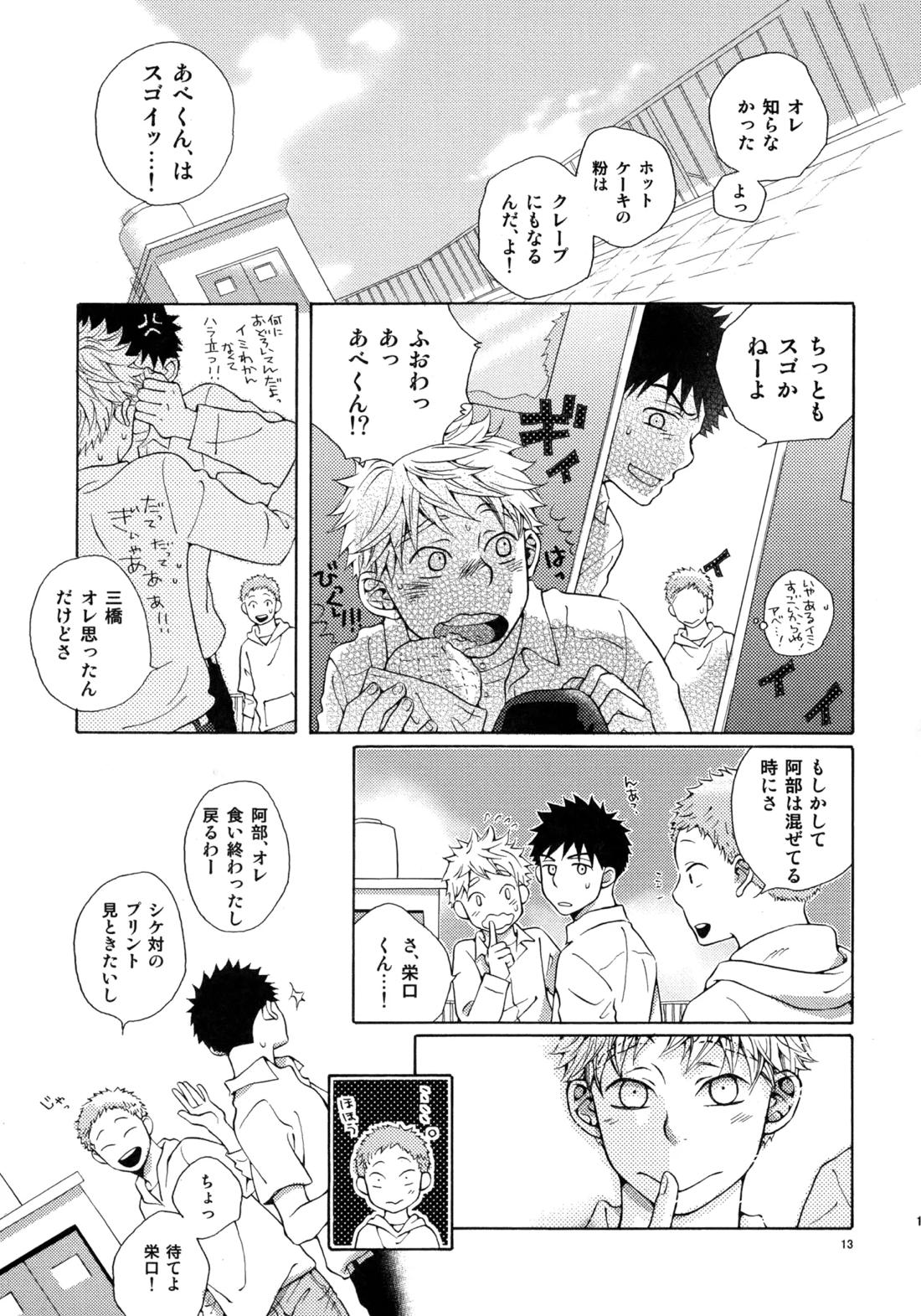 Kiss Me Again!! 3 12ページ