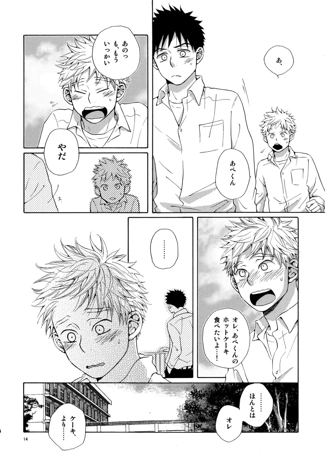 Kiss Me Again!! 3 13ページ