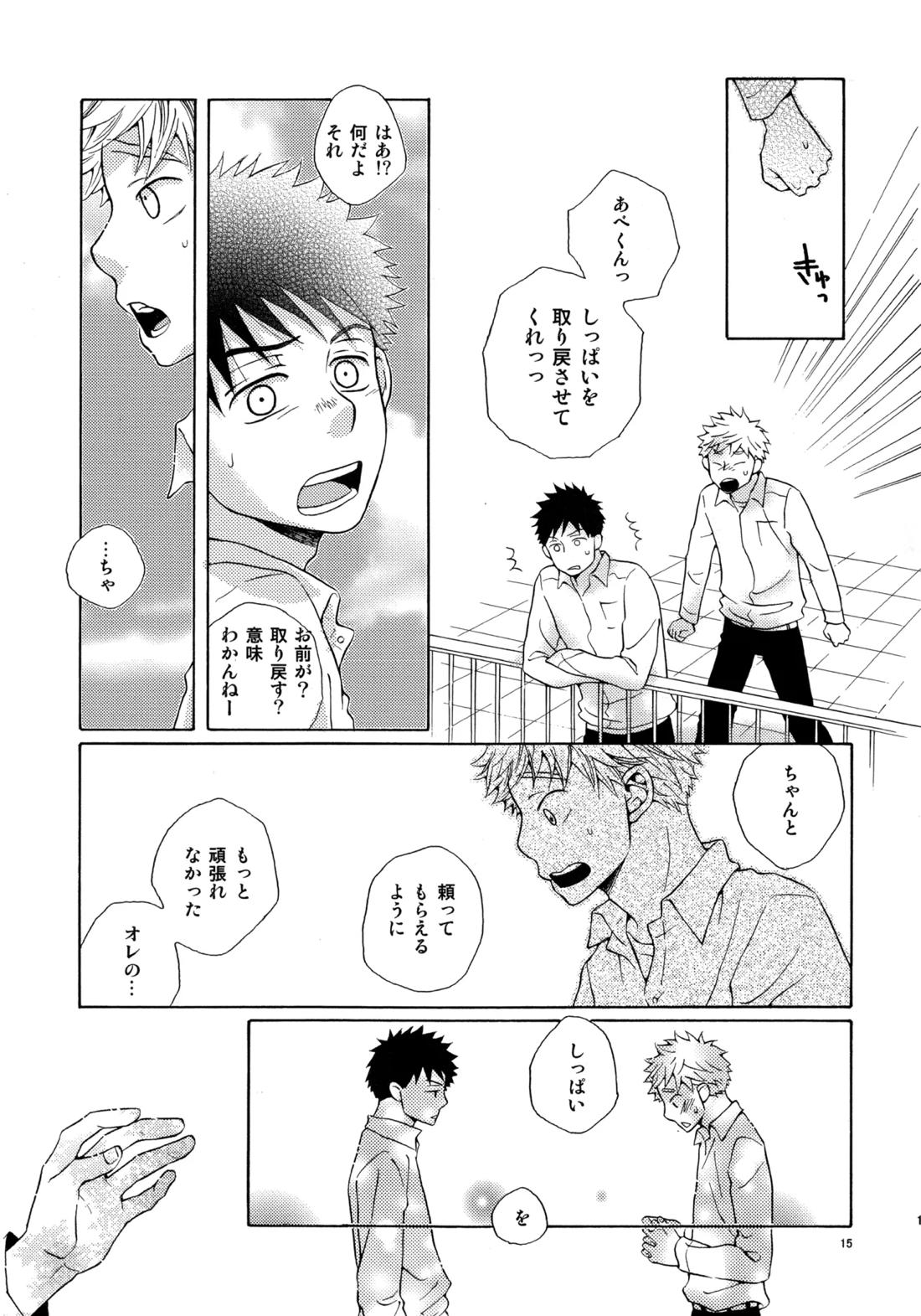 Kiss Me Again!! 3 14ページ