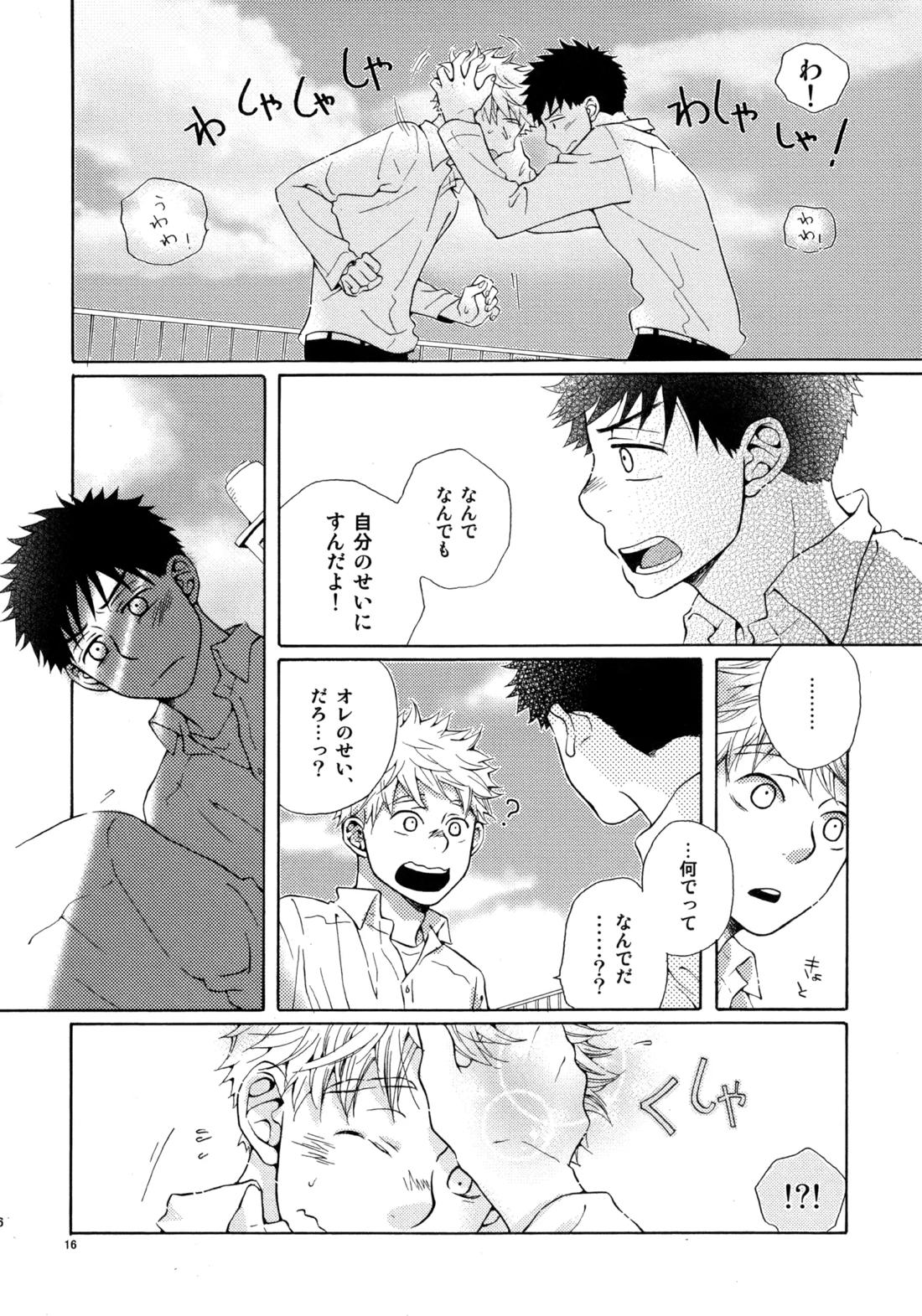 Kiss Me Again!! 3 15ページ