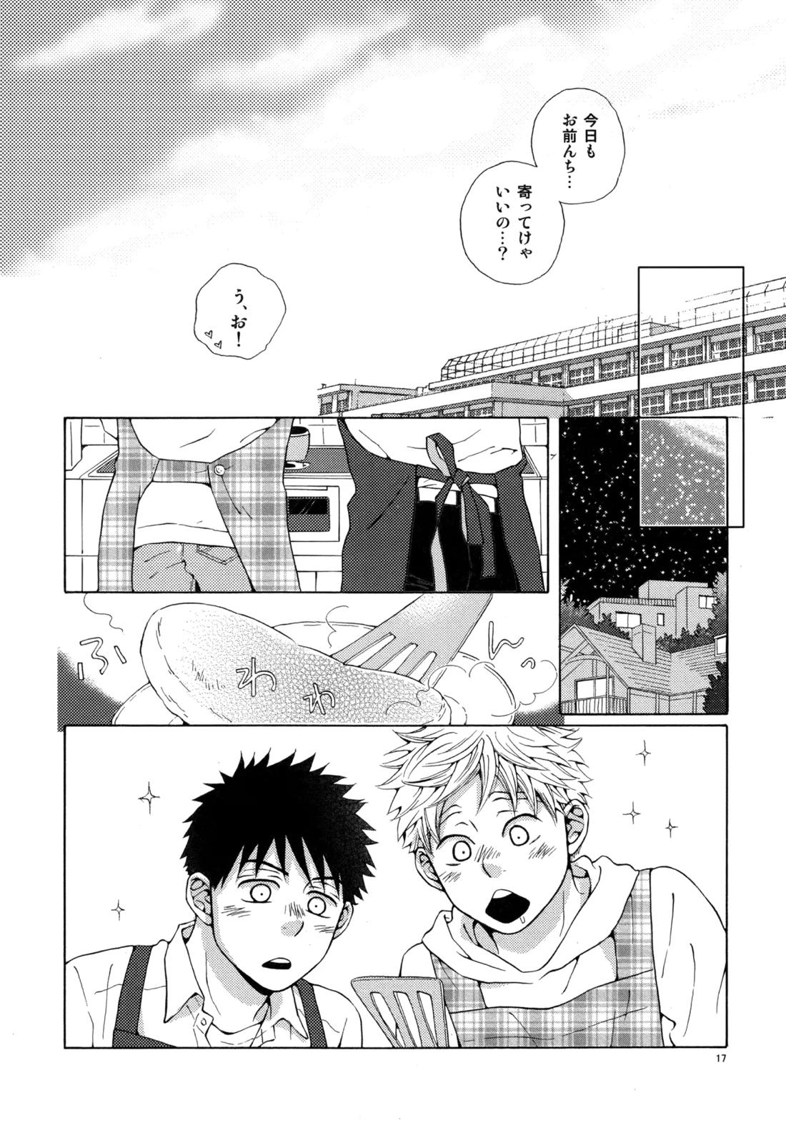 Kiss Me Again!! 3 16ページ