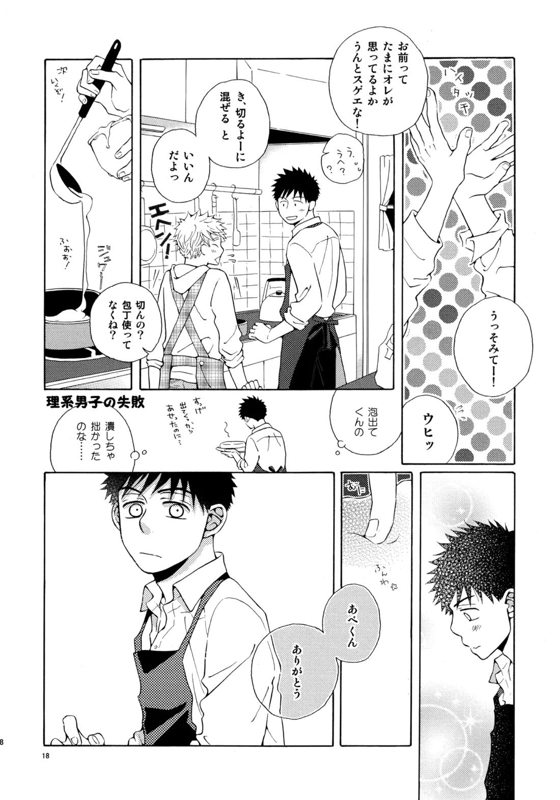 Kiss Me Again!! 3 17ページ