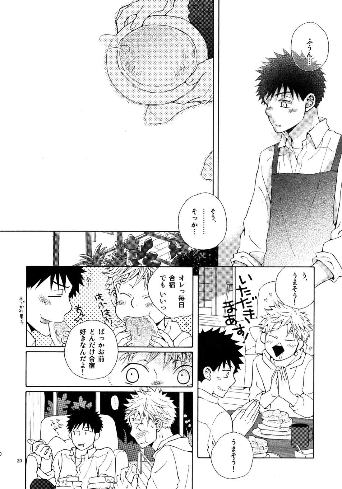 Kiss Me Again!! 3 19ページ
