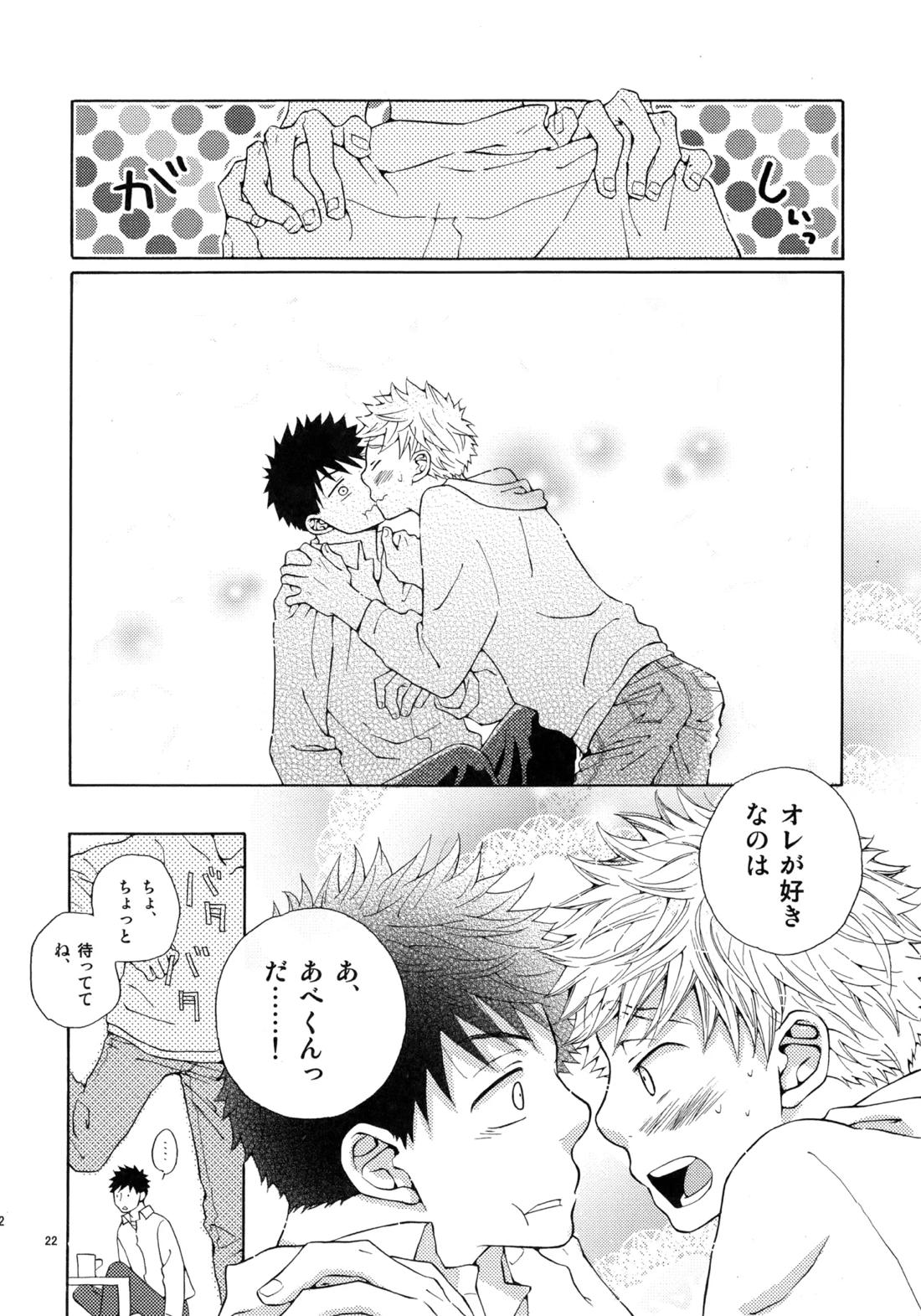 Kiss Me Again!! 3 21ページ