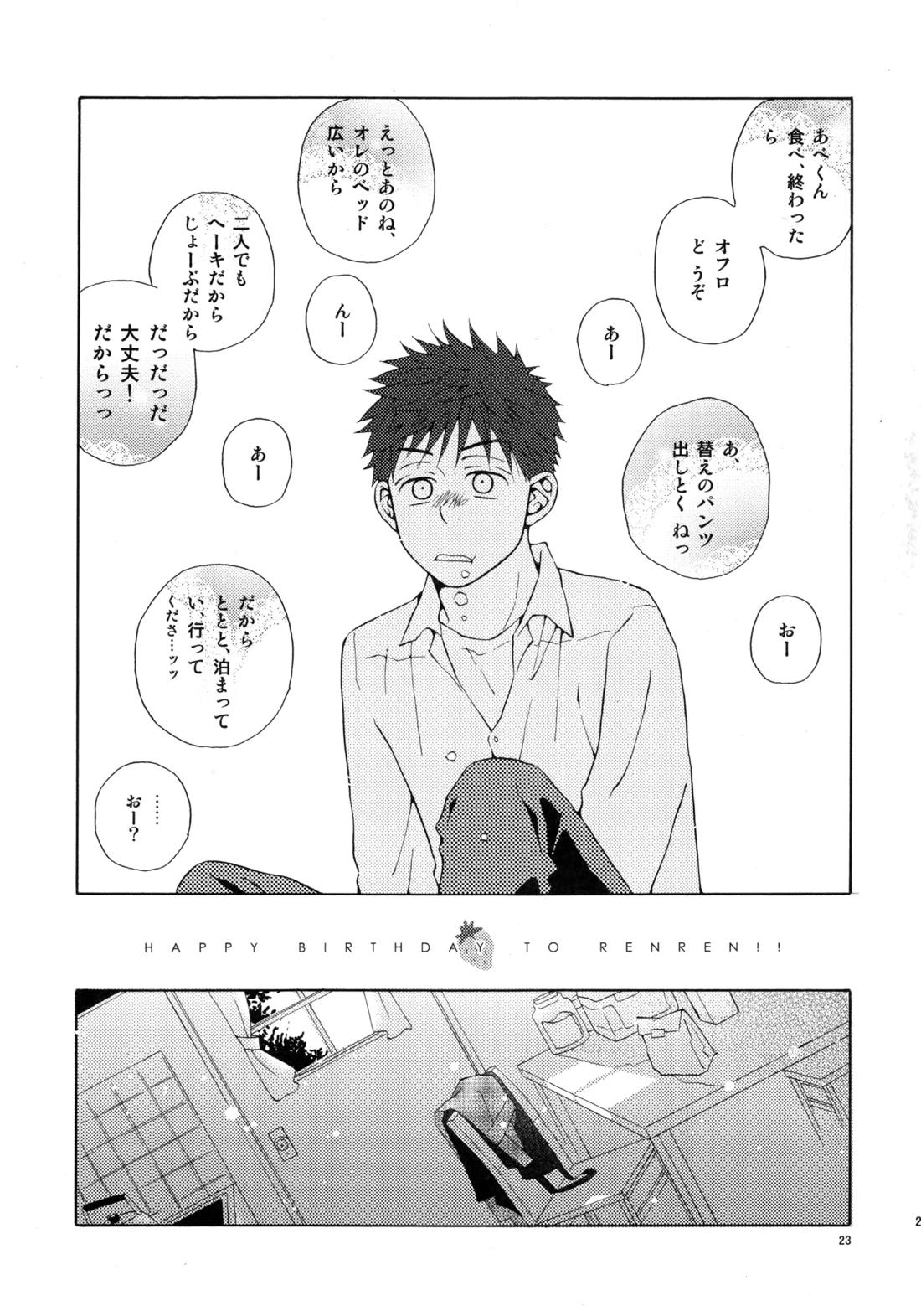 Kiss Me Again!! 3 22ページ