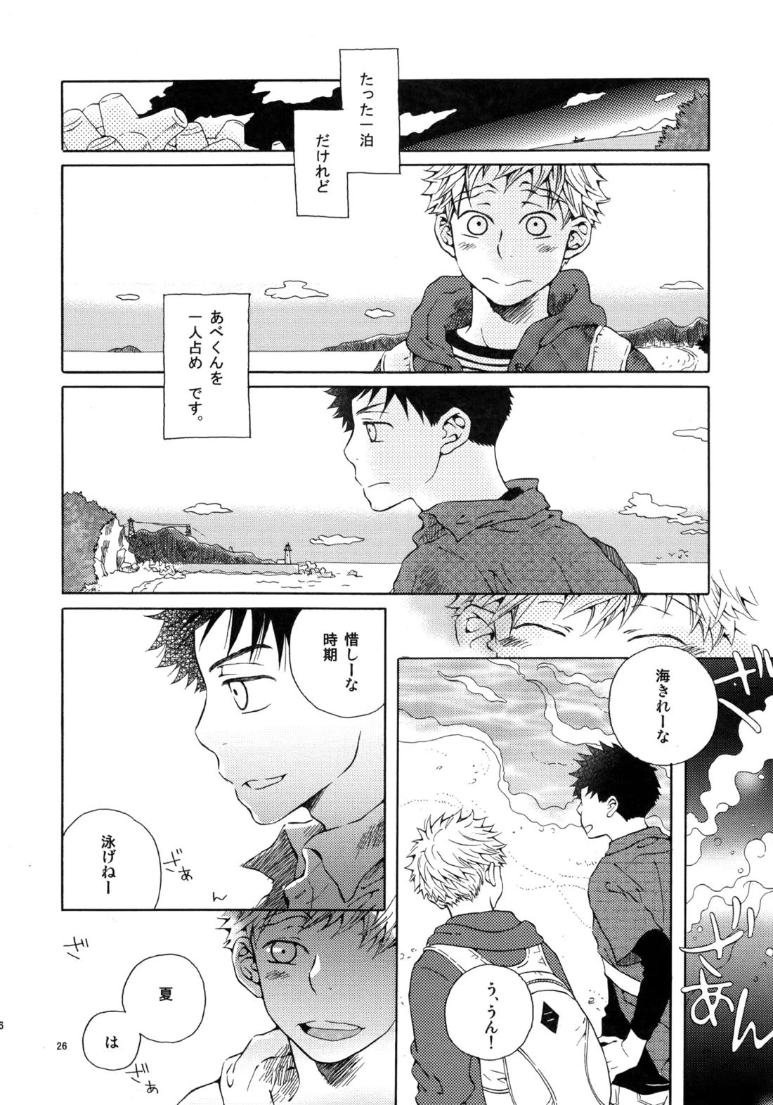 Kiss Me Again!! 3 25ページ