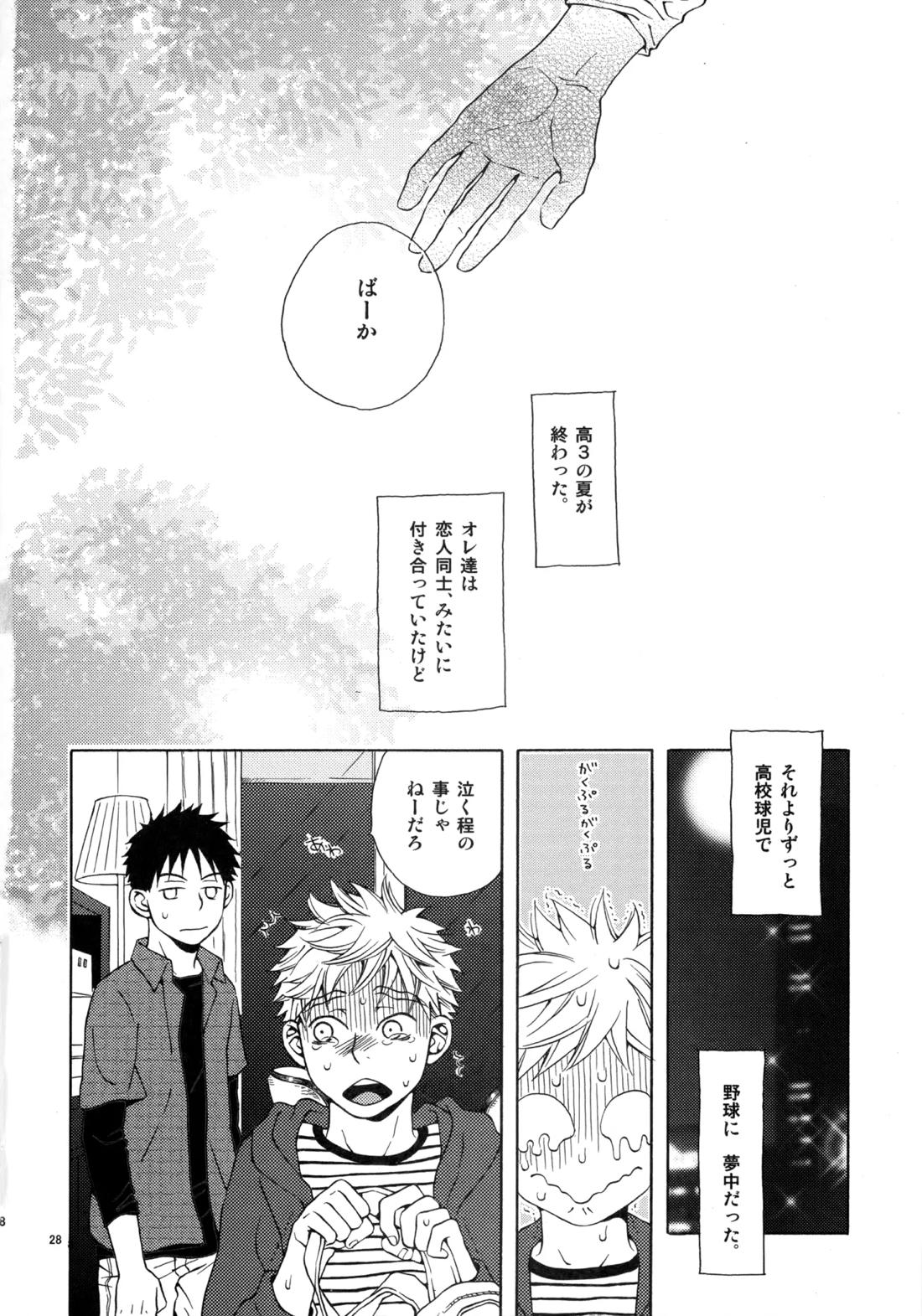 Kiss Me Again!! 3 27ページ