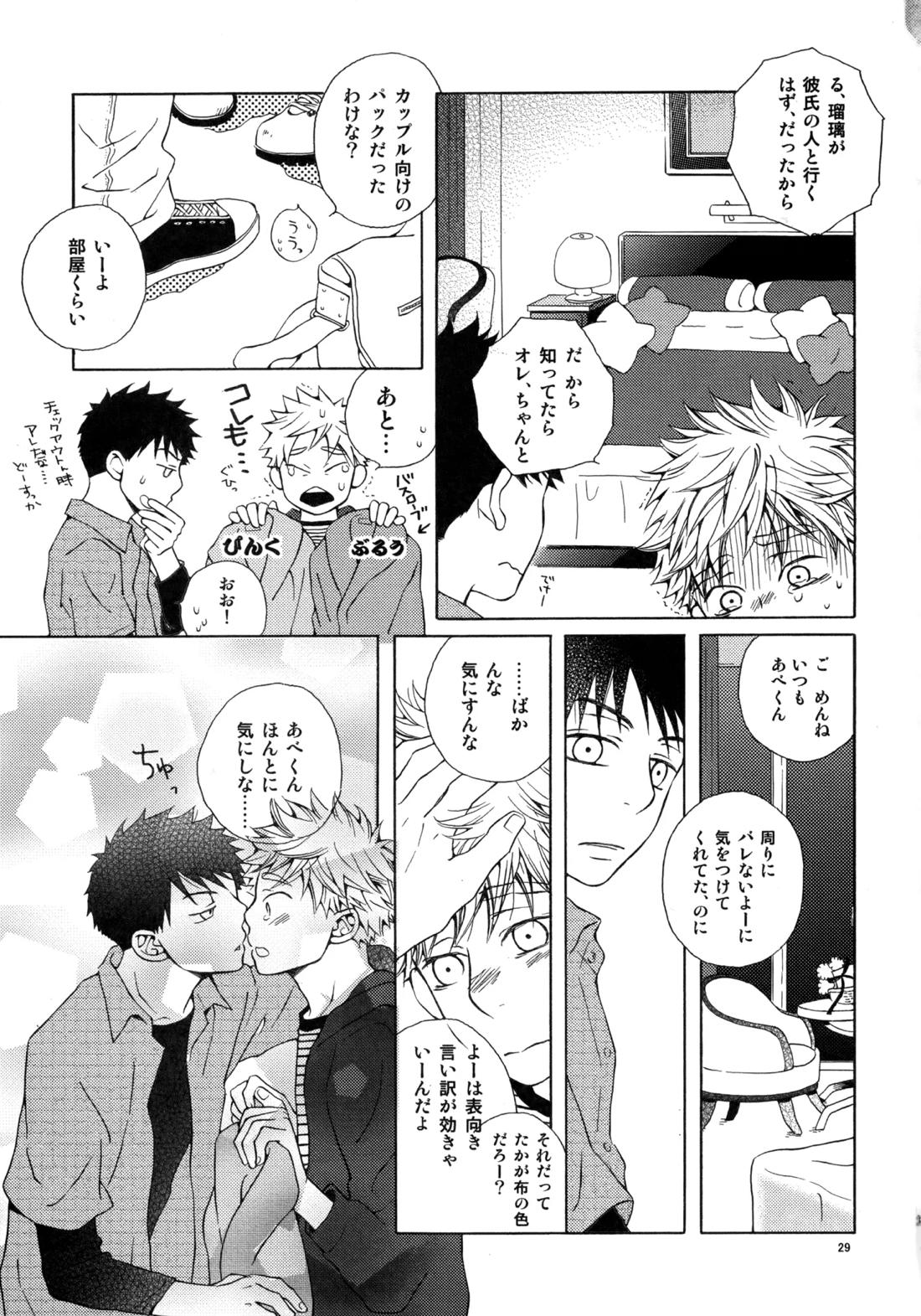 Kiss Me Again!! 3 28ページ