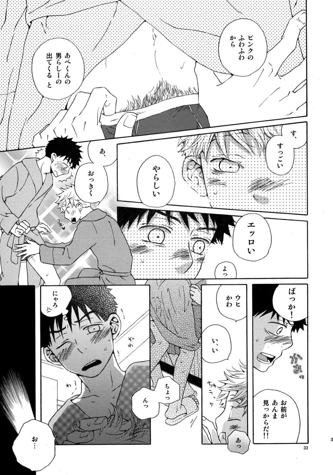 Kiss Me Again!! 3 32ページ