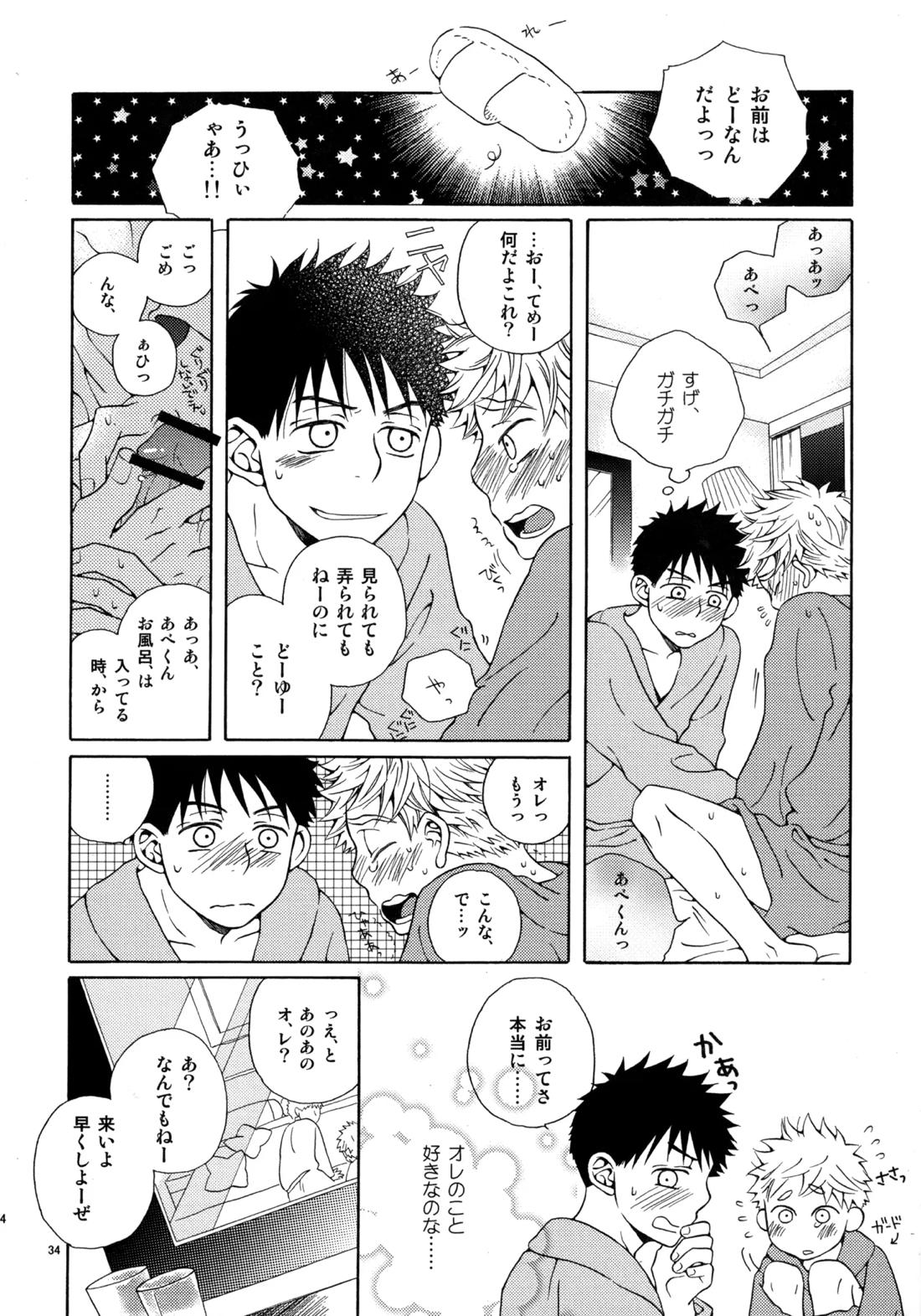 Kiss Me Again!! 3 33ページ