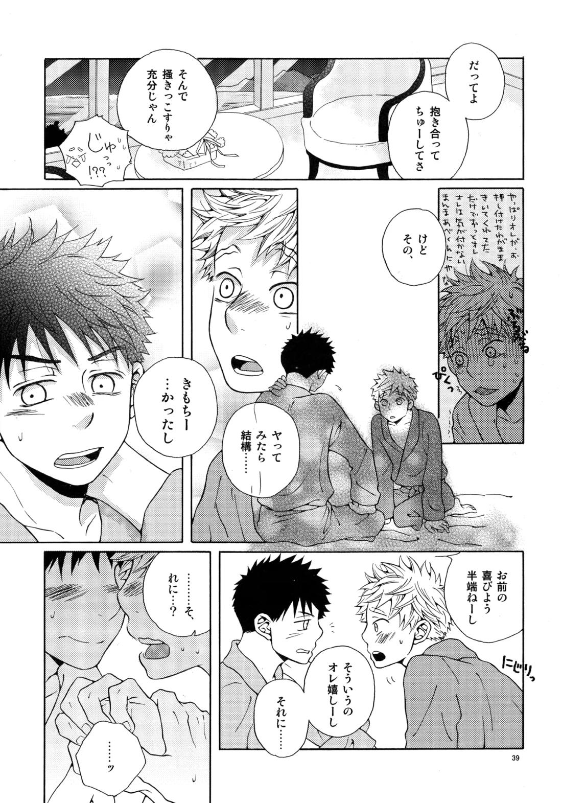 Kiss Me Again!! 3 38ページ