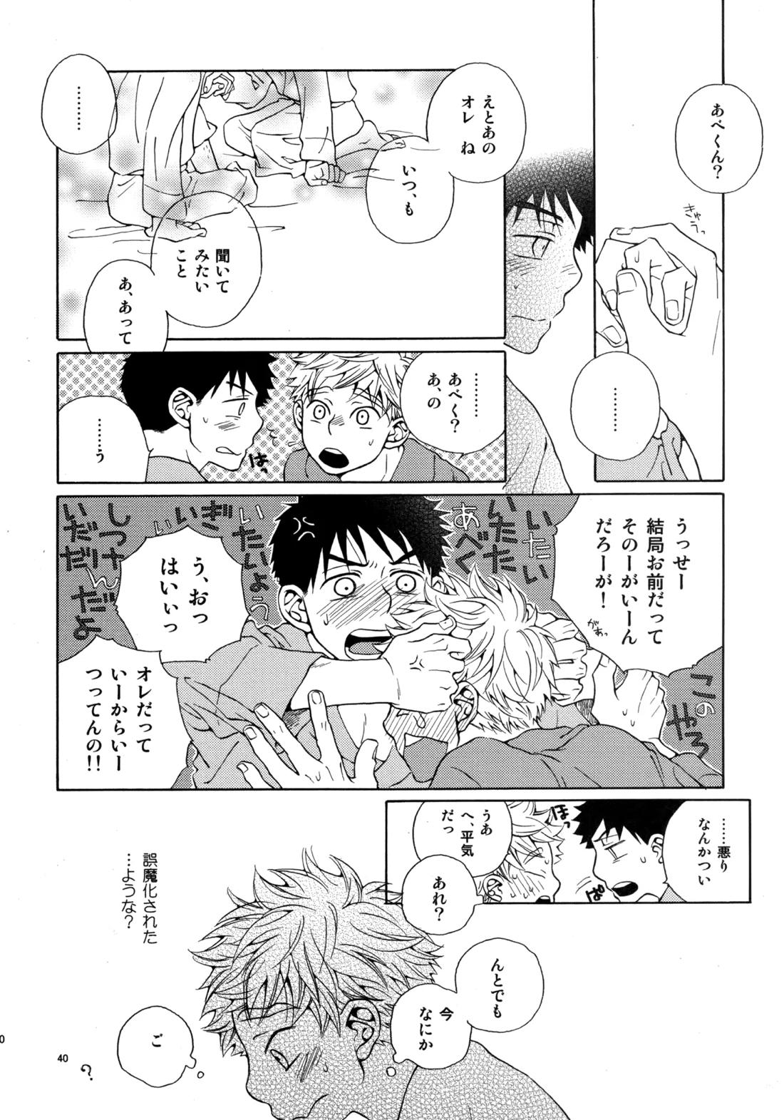 Kiss Me Again!! 3 39ページ