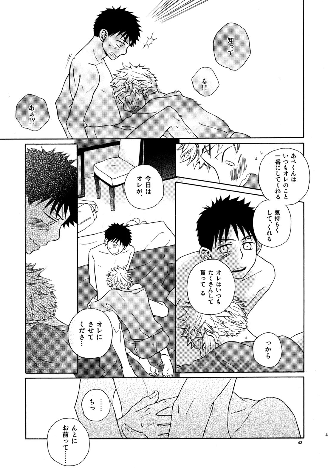 Kiss Me Again!! 3 42ページ