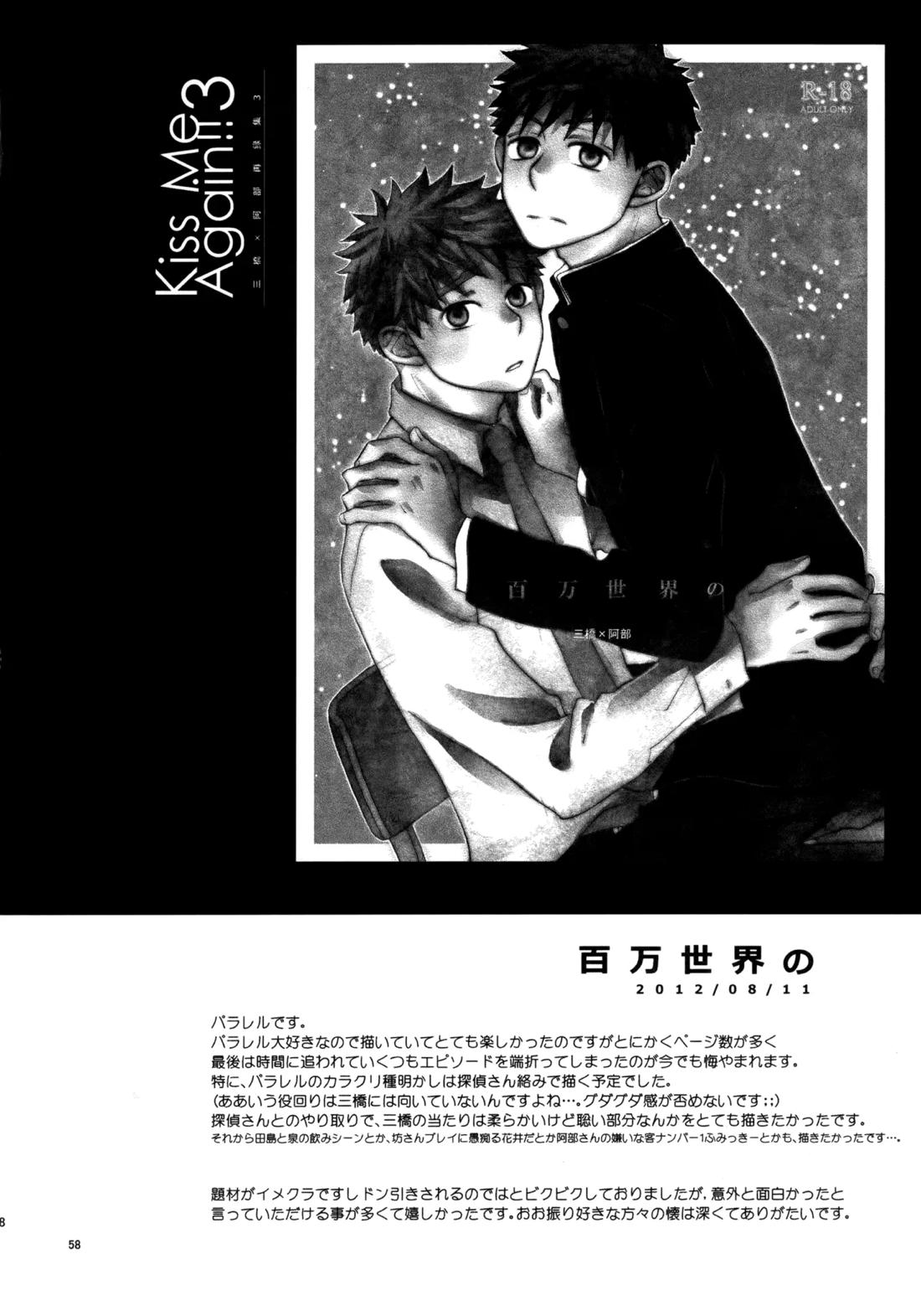 Kiss Me Again!! 3 57ページ