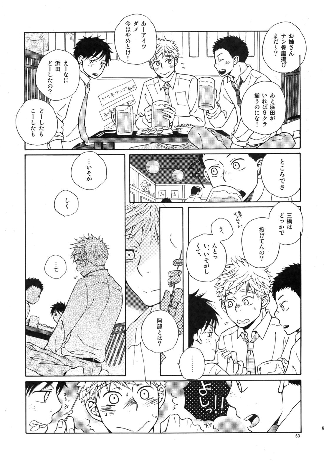 Kiss Me Again!! 3 62ページ