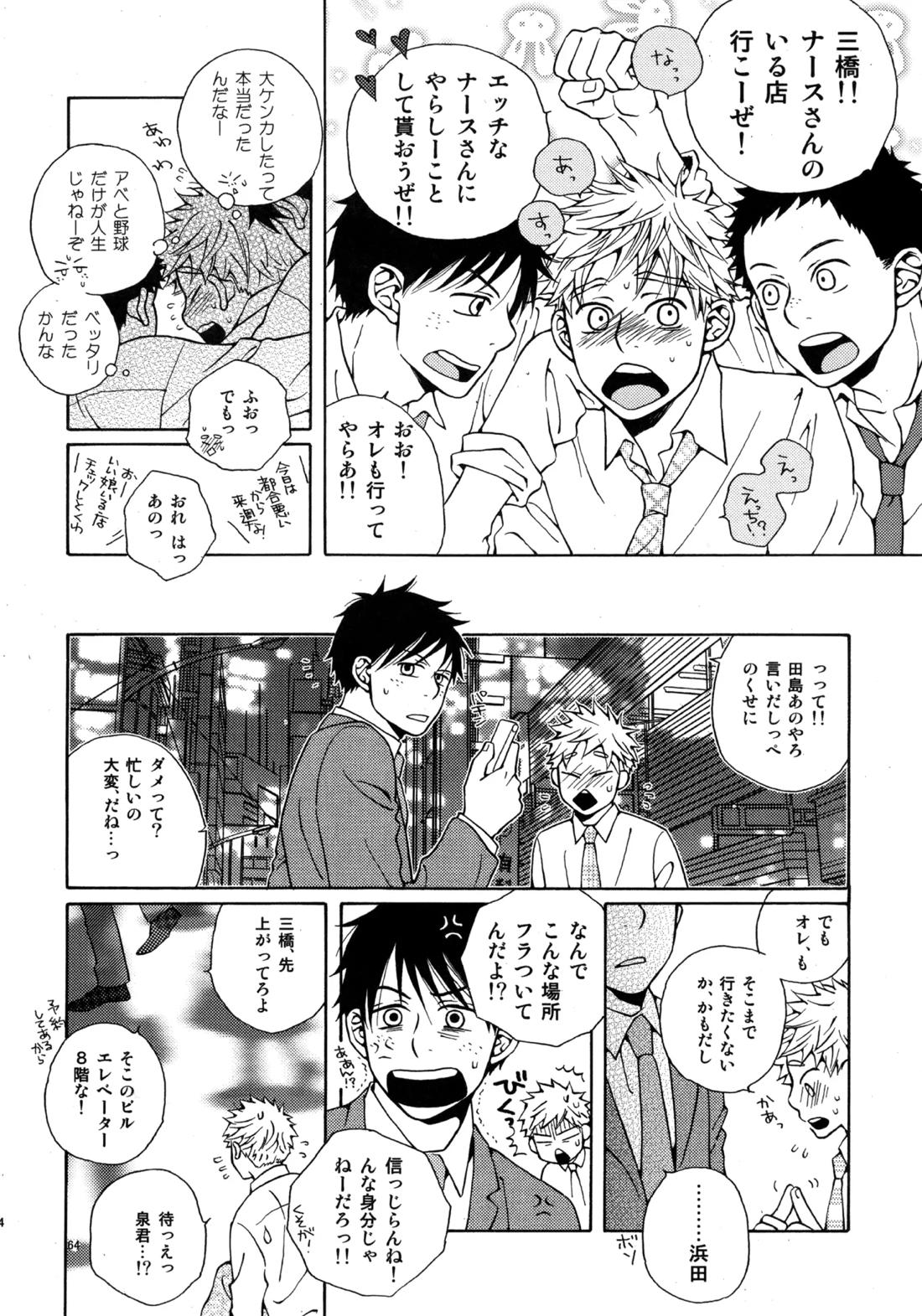 Kiss Me Again!! 3 63ページ