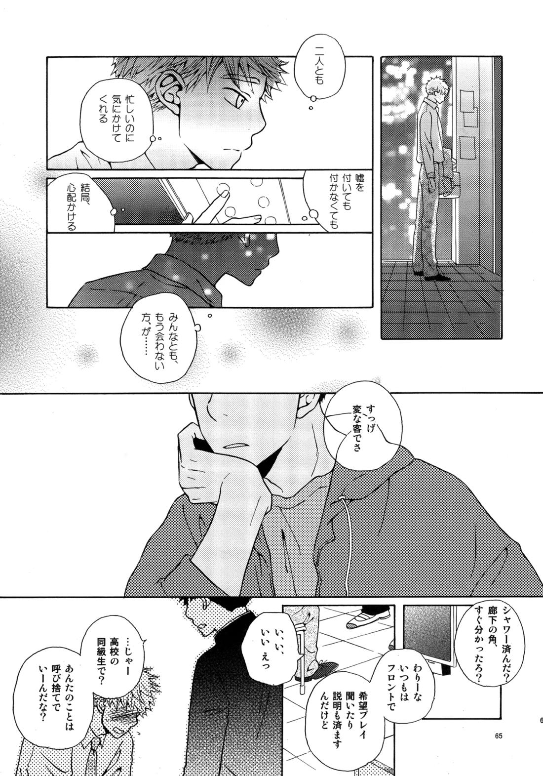 Kiss Me Again!! 3 64ページ