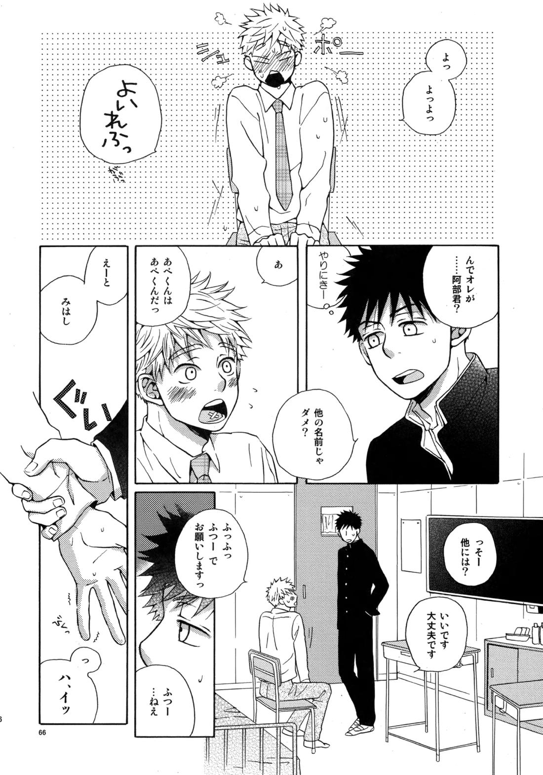 Kiss Me Again!! 3 65ページ