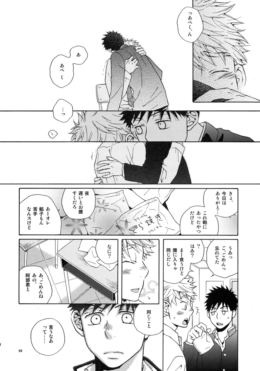 Kiss Me Again!! 3 67ページ
