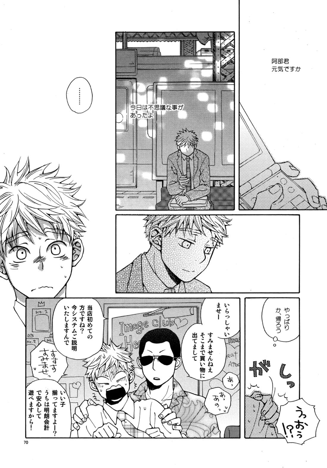 Kiss Me Again!! 3 69ページ