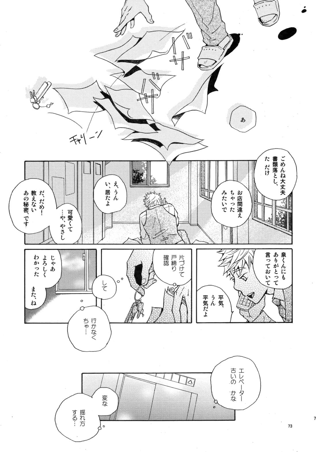 Kiss Me Again!! 3 72ページ