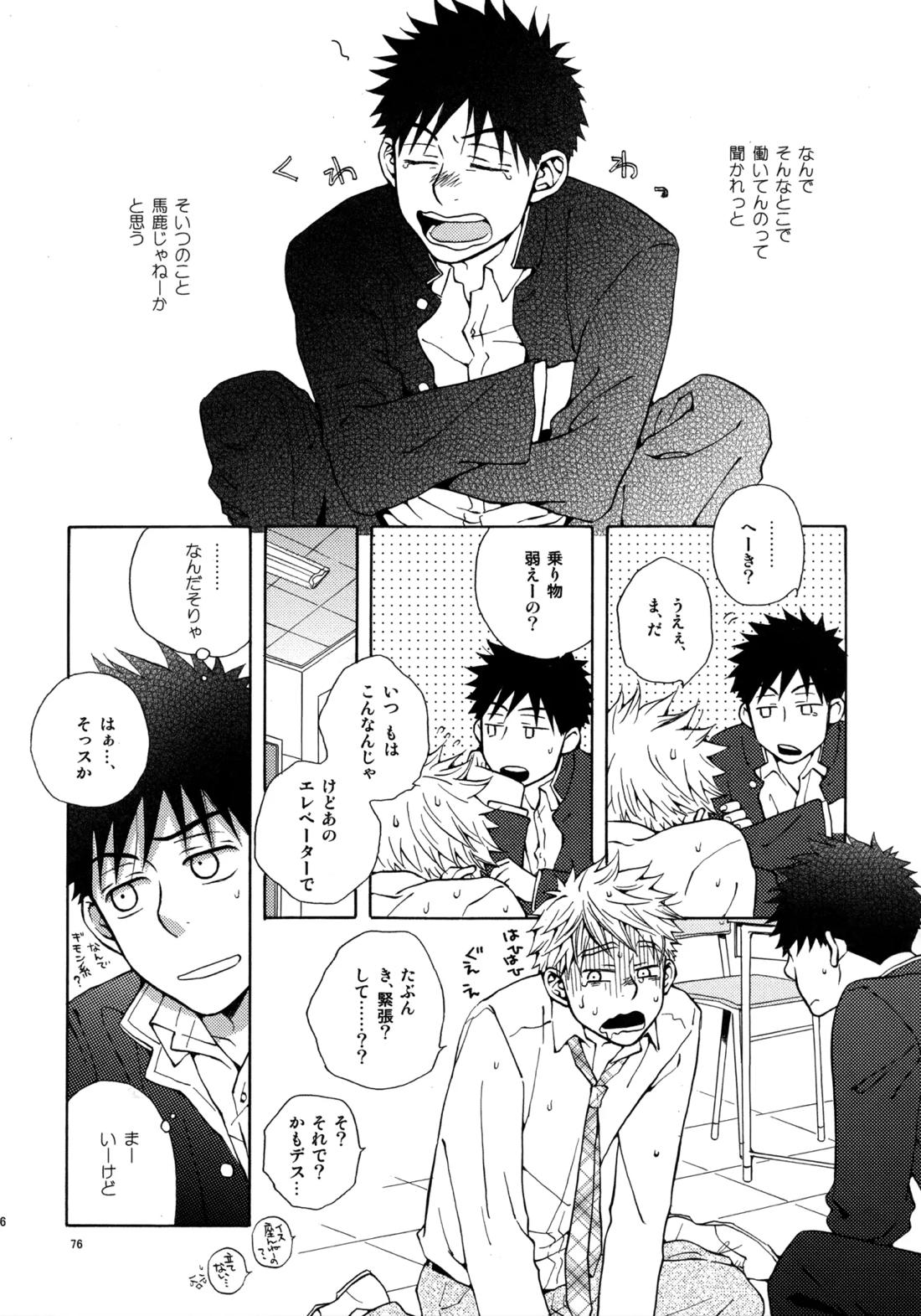 Kiss Me Again!! 3 75ページ