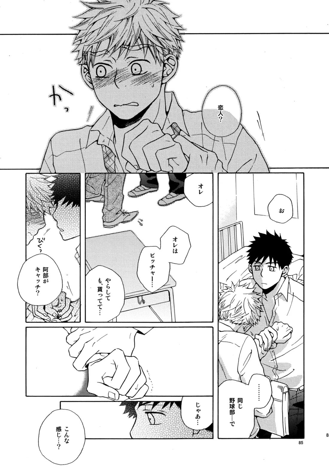 Kiss Me Again!! 3 84ページ