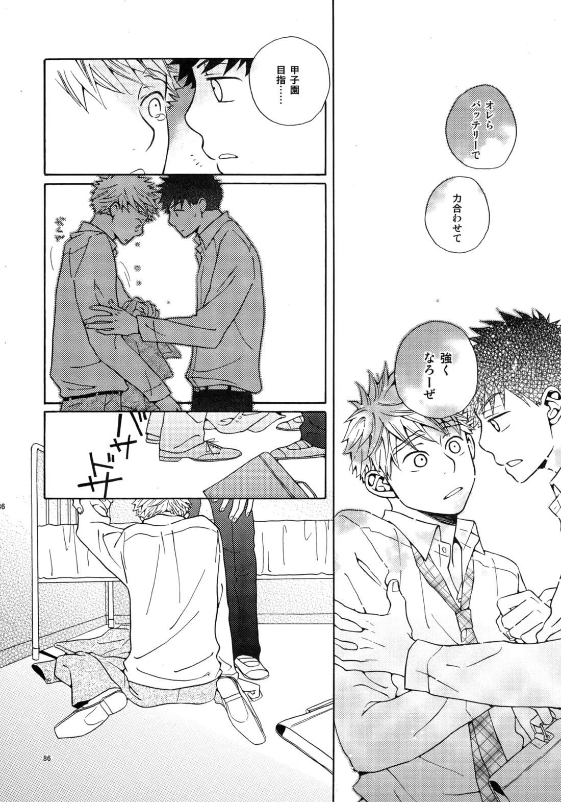 Kiss Me Again!! 3 85ページ