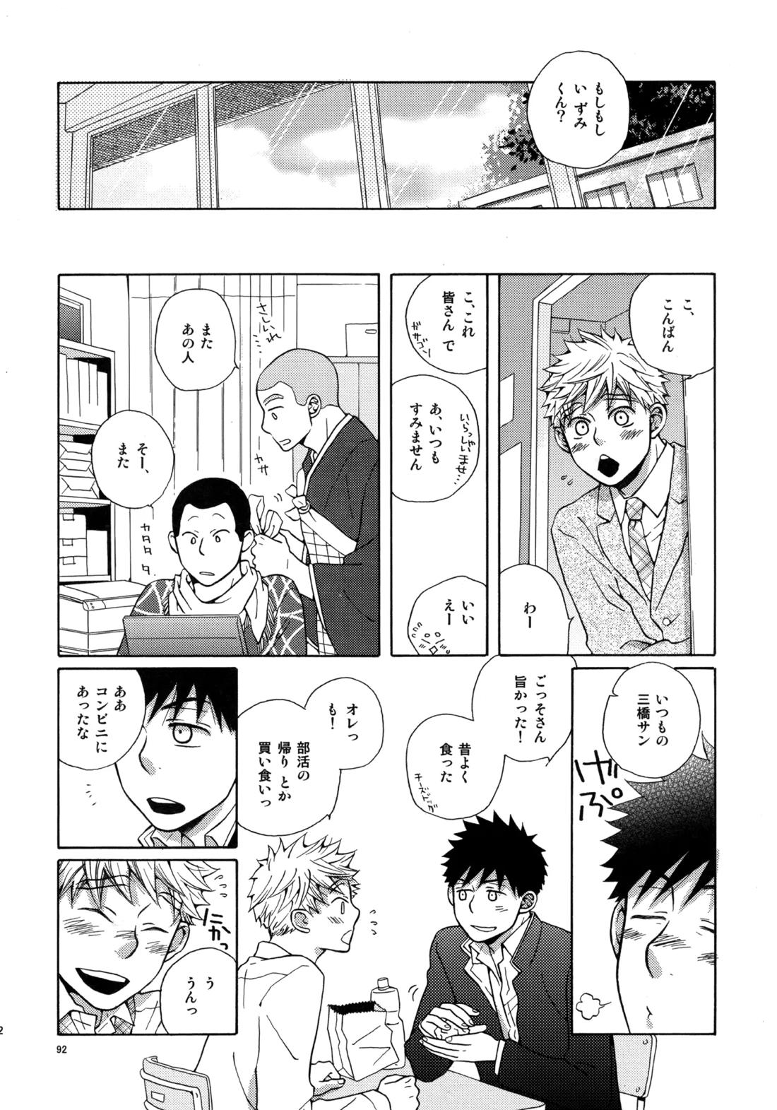 Kiss Me Again!! 3 91ページ