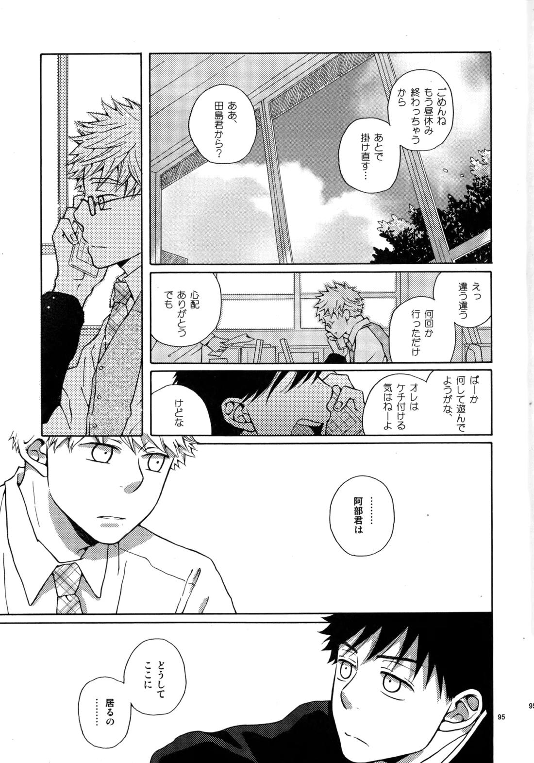 Kiss Me Again!! 3 94ページ