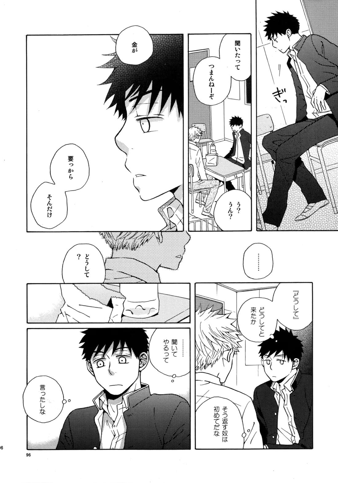 Kiss Me Again!! 3 95ページ