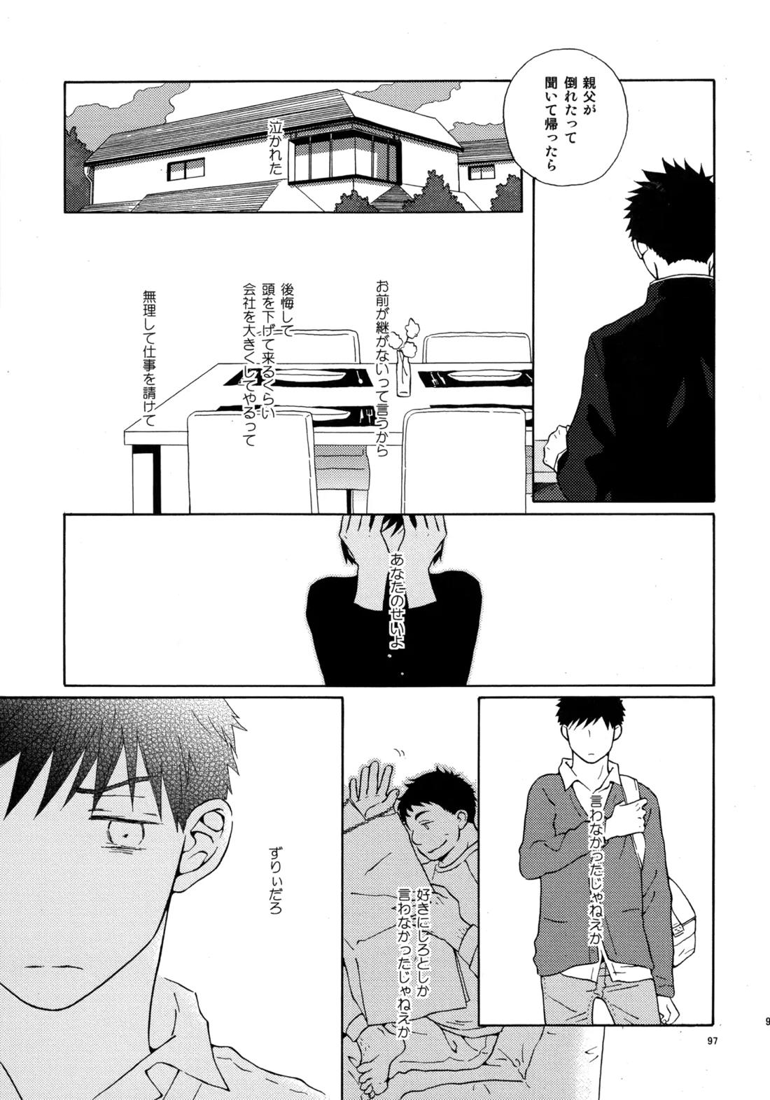 Kiss Me Again!! 3 96ページ