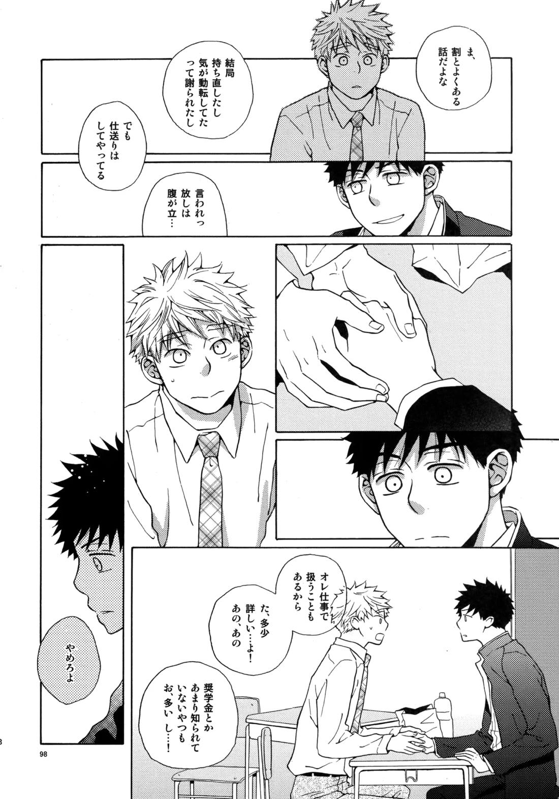Kiss Me Again!! 3 97ページ